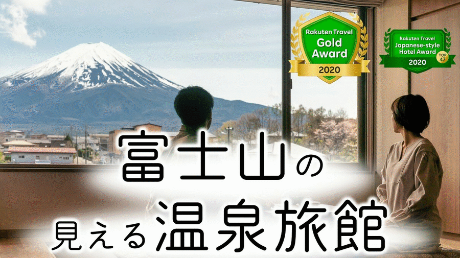 山梨県のホテル 旅館 宿泊予約 楽天トラベル 山梨県のホテル 旅館 宿泊予約 楽天トラベル